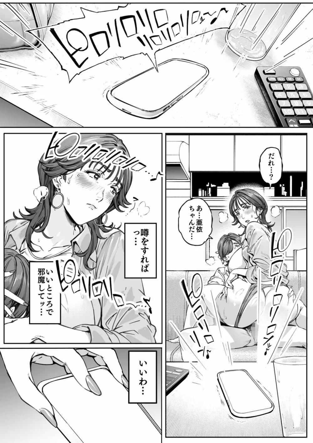 溺愛観察日記 - page44