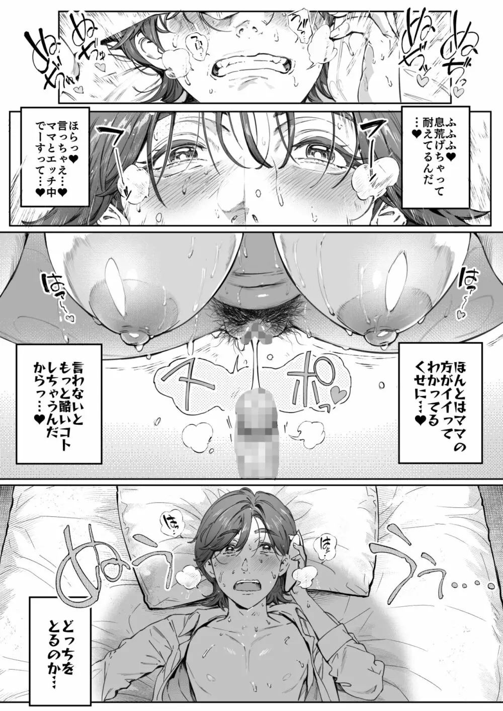 溺愛観察日記 - page48