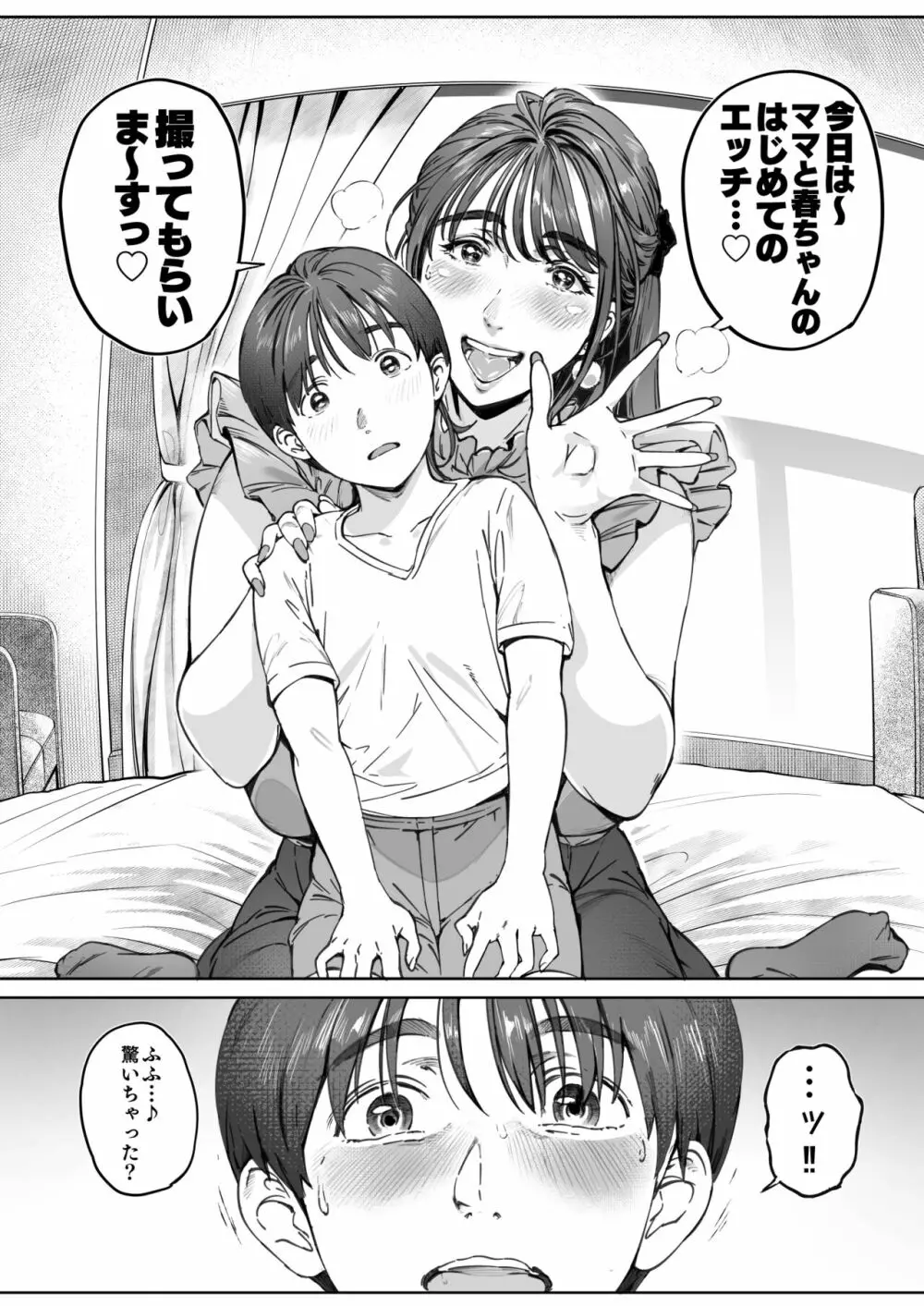 溺愛観察日記 - page66