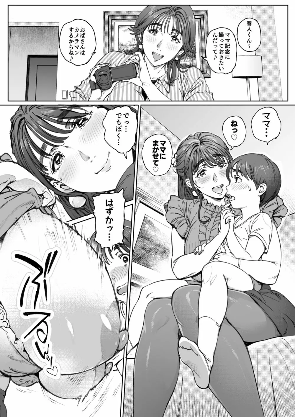 溺愛観察日記 - page67