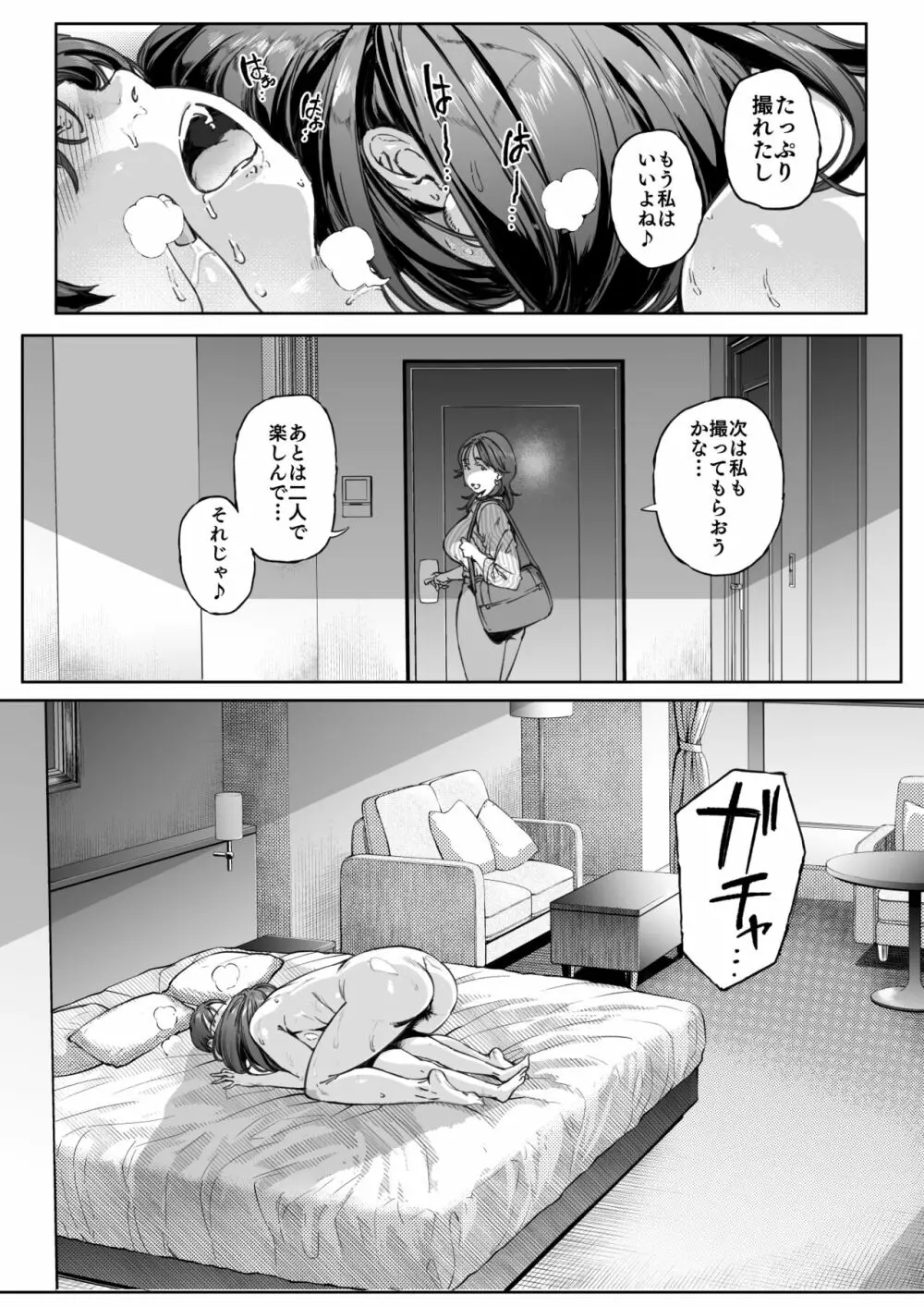 溺愛観察日記 - page93