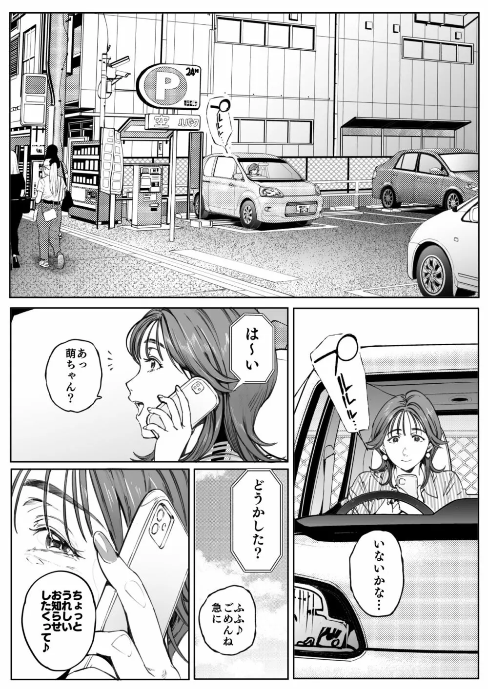 溺愛観察日記 - page96