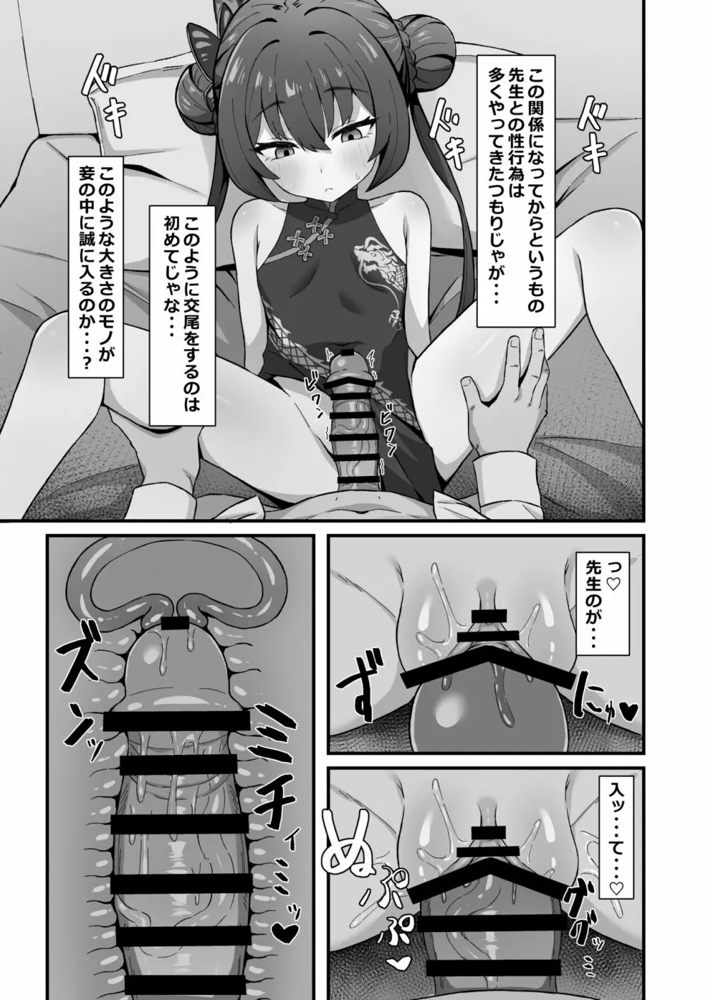 門主之蜜情 - page11