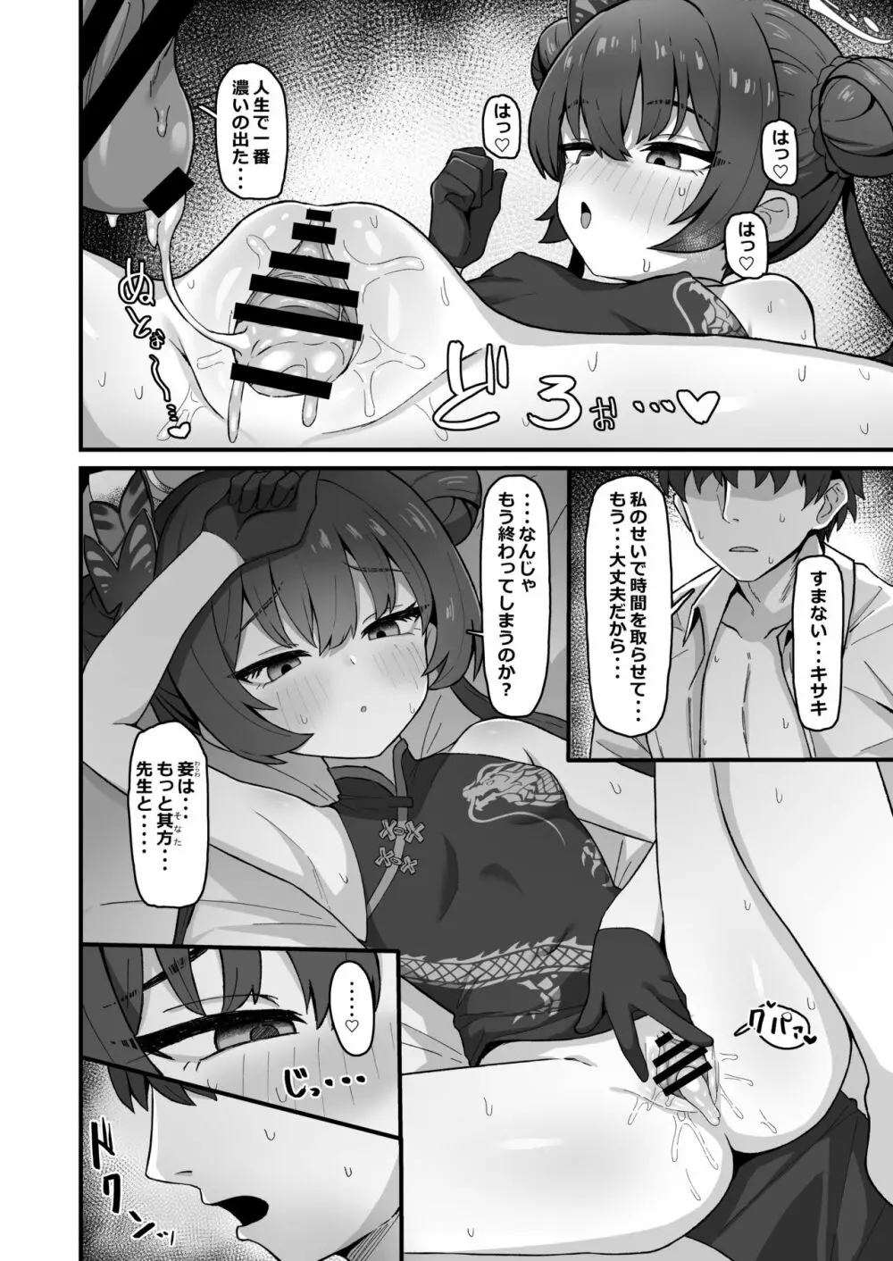 門主之蜜情 - page14