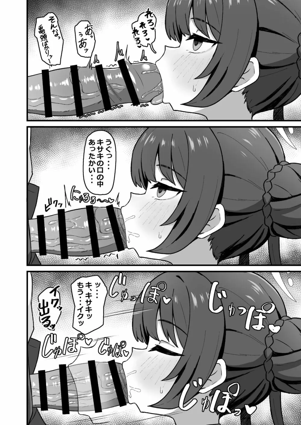 門主之蜜情 - page6