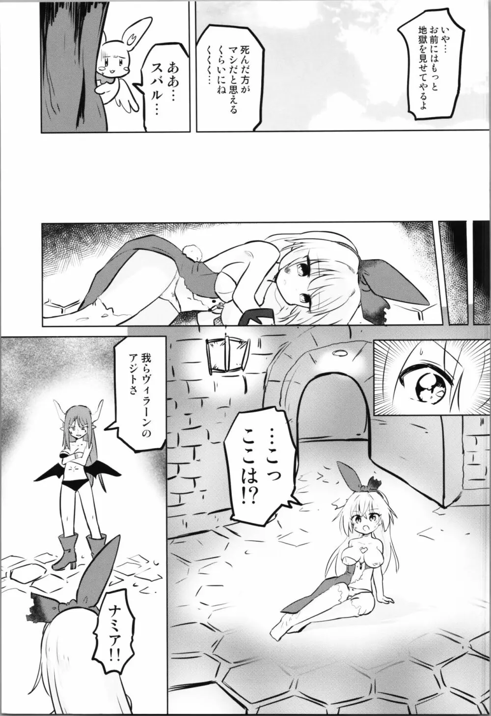 TS魔法少女ピュアラビット3 禁断の慰めっクス - page11