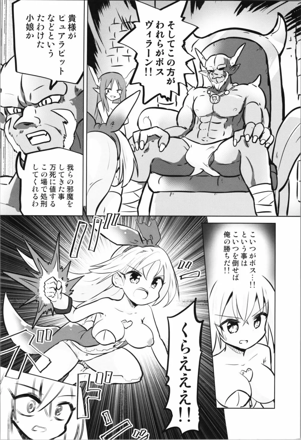 TS魔法少女ピュアラビット3 禁断の慰めっクス - page12