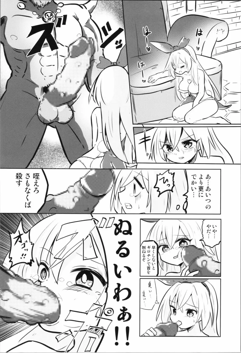 TS魔法少女ピュアラビット3 禁断の慰めっクス - page16