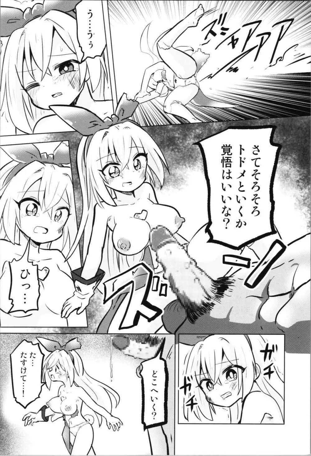 TS魔法少女ピュアラビット3 禁断の慰めっクス - page20