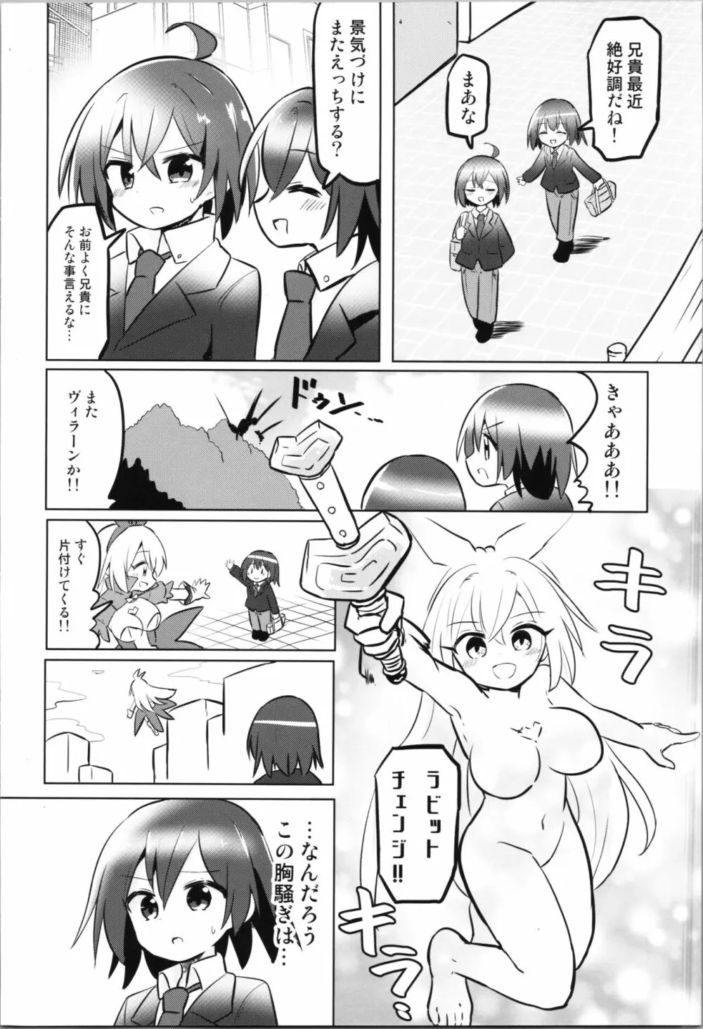 TS魔法少女ピュアラビット3 禁断の慰めっクス - page3