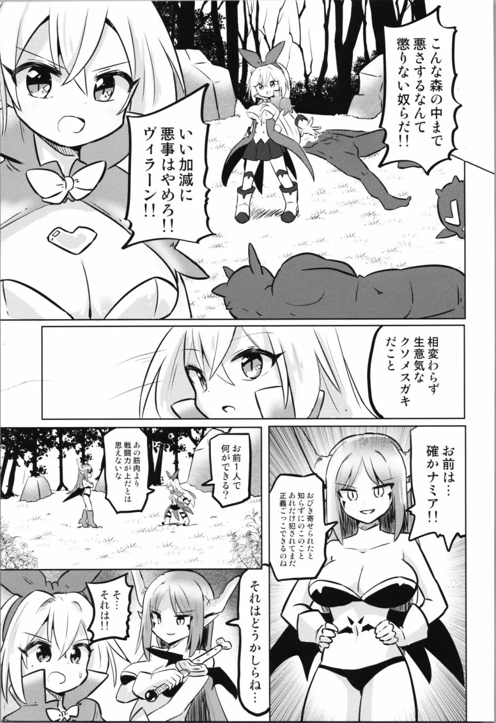 TS魔法少女ピュアラビット3 禁断の慰めっクス - page5