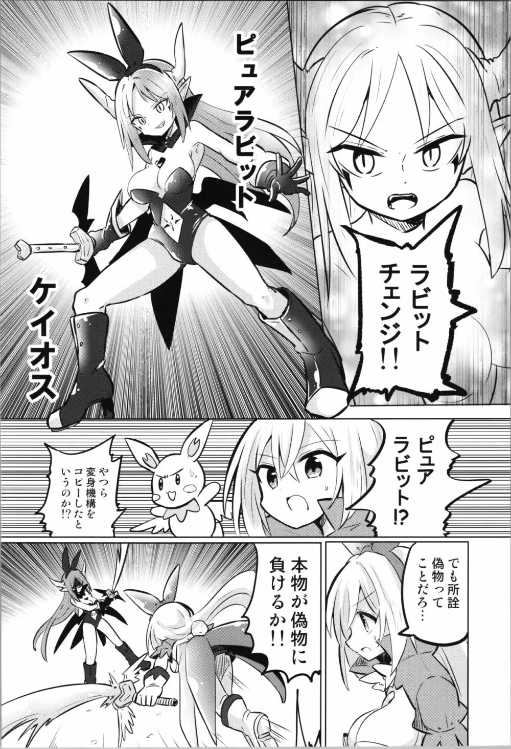 TS魔法少女ピュアラビット3 禁断の慰めっクス - page6