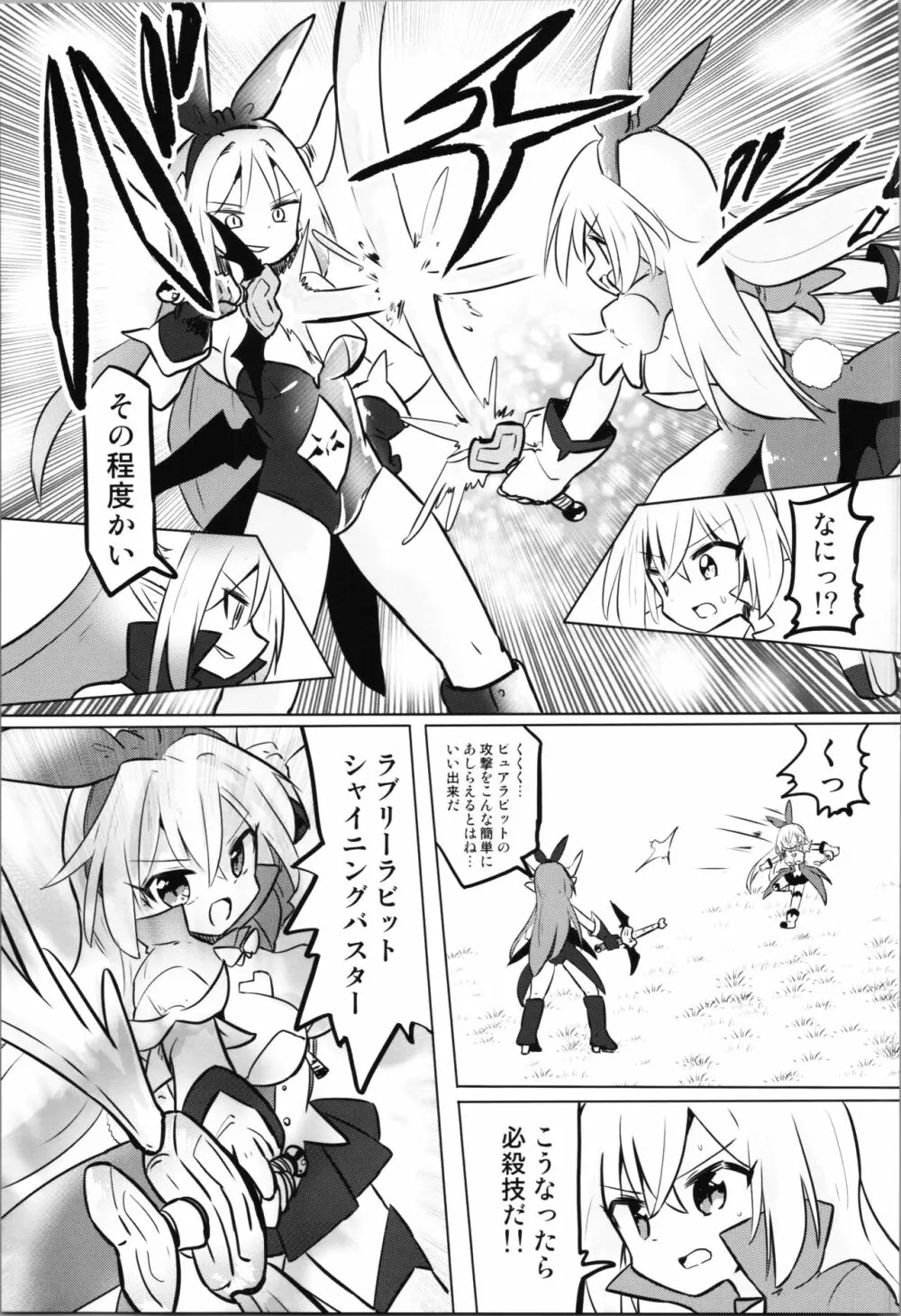 TS魔法少女ピュアラビット3 禁断の慰めっクス - page7