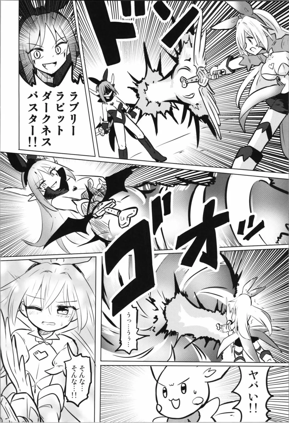 TS魔法少女ピュアラビット3 禁断の慰めっクス - page8