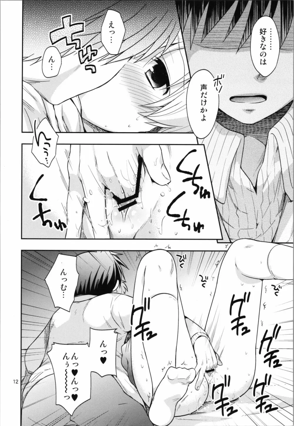 裏・春原まにあ - page12