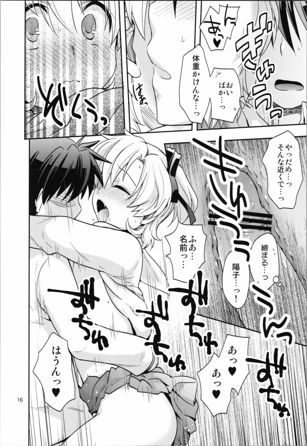 裏・春原まにあ - page16