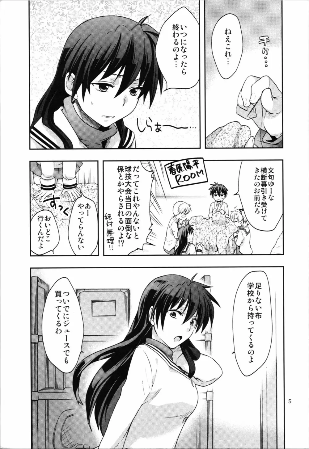 裏・春原まにあ - page5