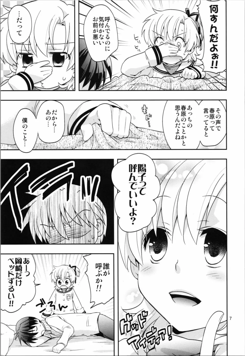 裏・春原まにあ - page7