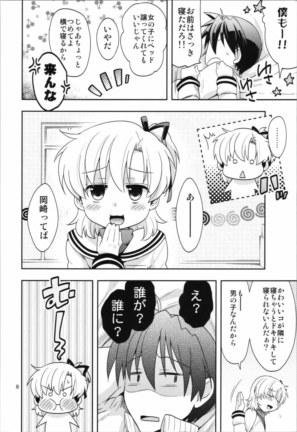 裏・春原まにあ - page8