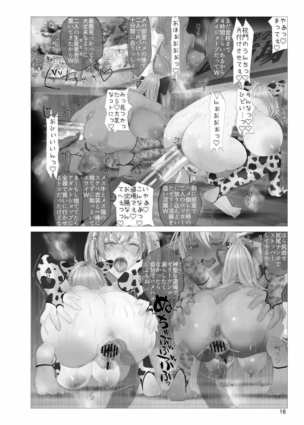 NTRノ工フレックス - page15