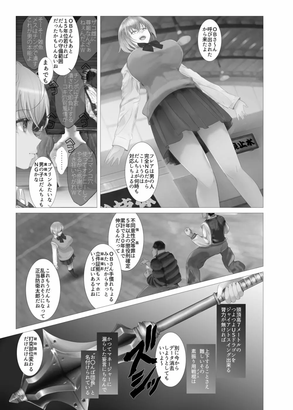 NTRノ工フレックス - page22