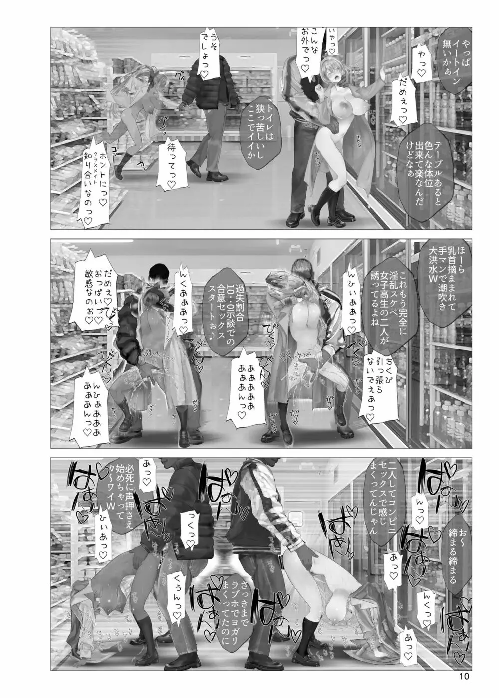 NTRノ工フレックス - page9