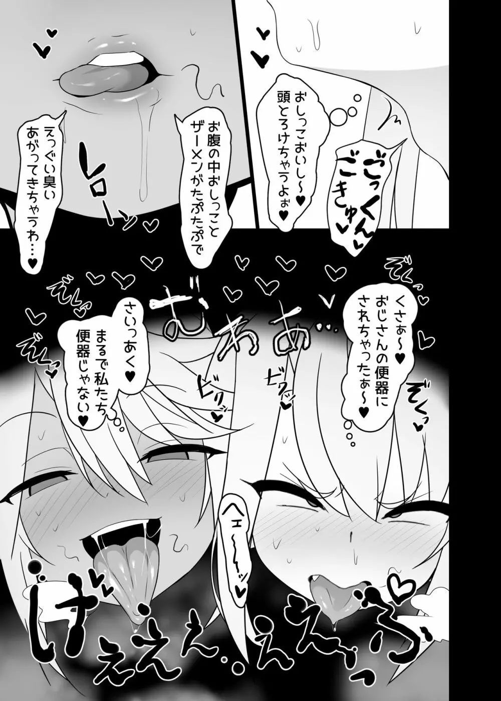 魔法少女はみんなスケベだから2 - page12