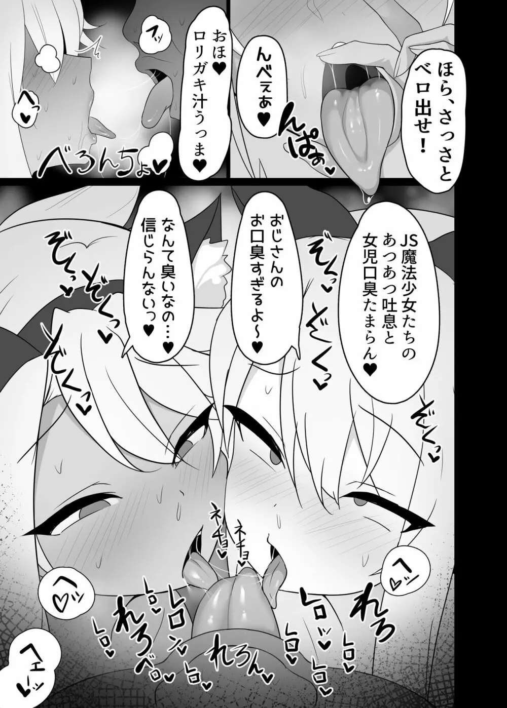 魔法少女はみんなスケベだから2 - page4