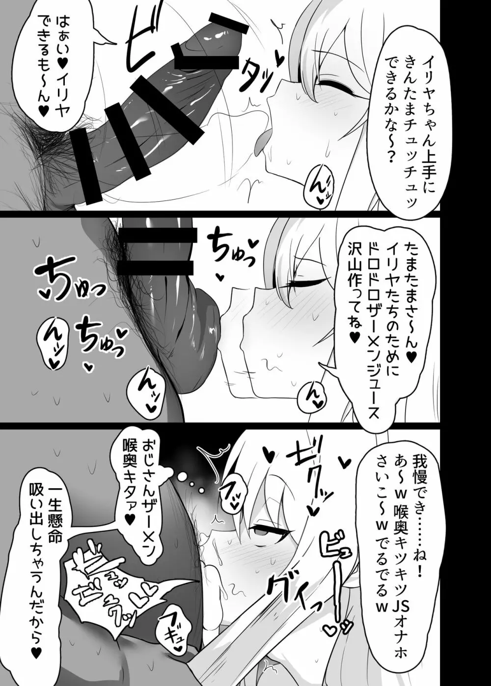 魔法少女はみんなスケベだから2 - page6