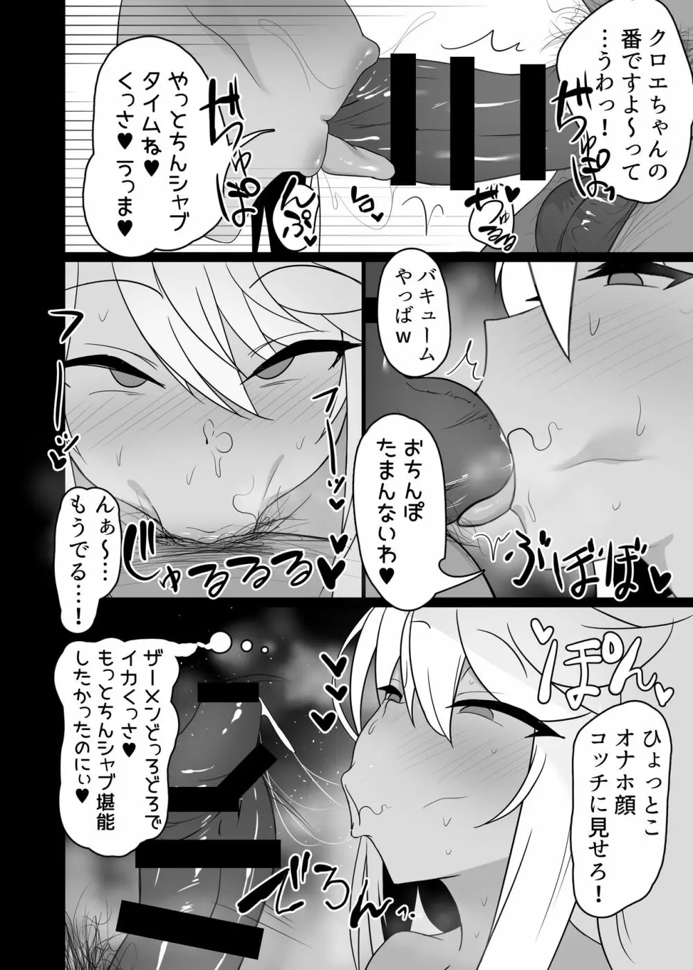 魔法少女はみんなスケベだから2 - page7