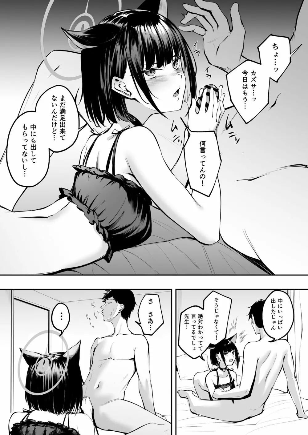 カズサは猫である? - page16