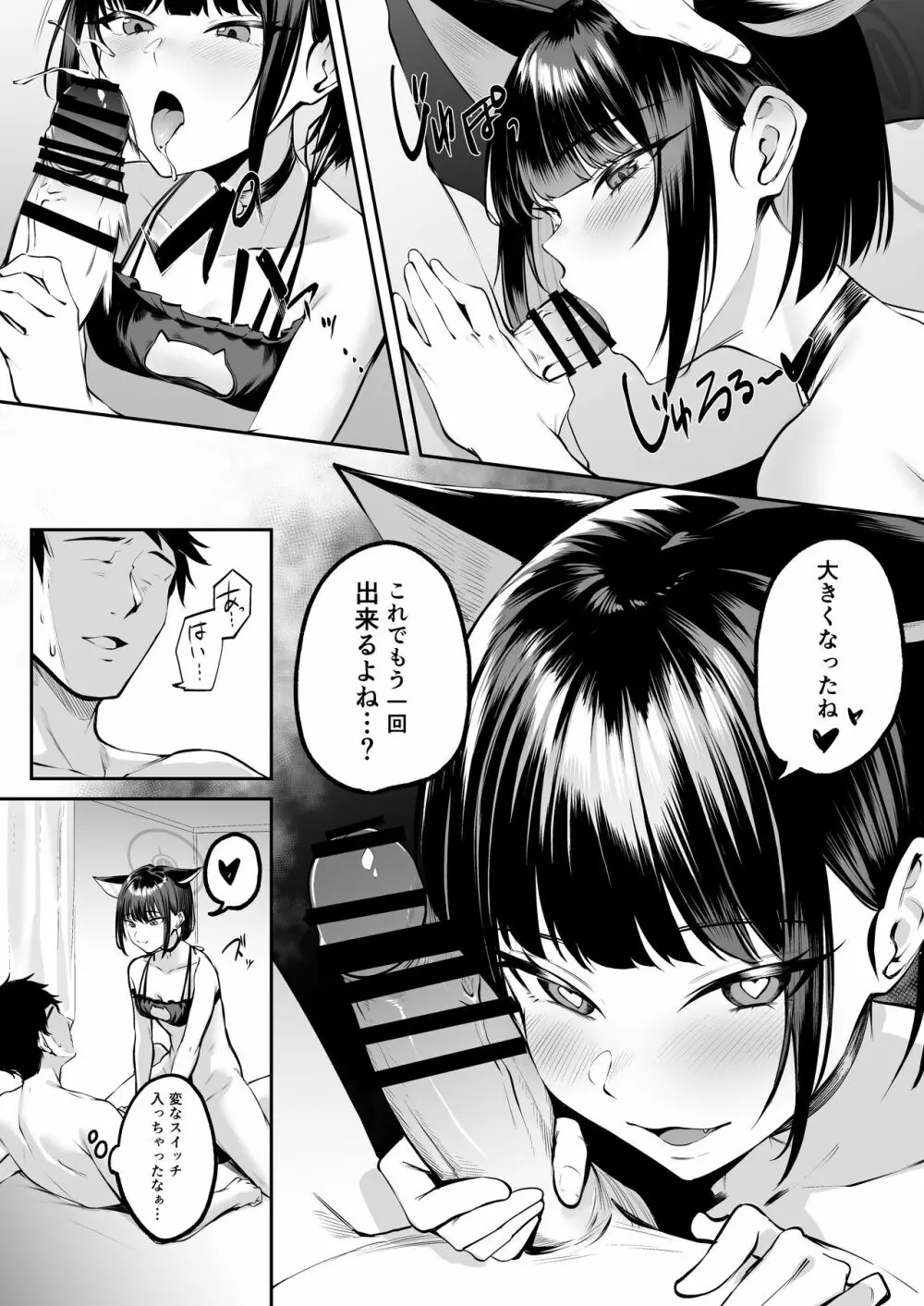 カズサは猫である? - page19