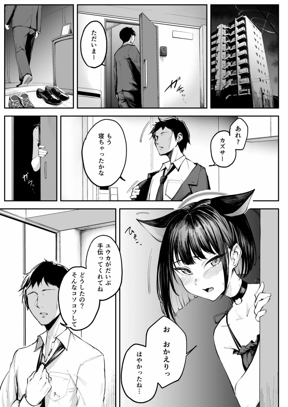 カズサは猫である? - page3