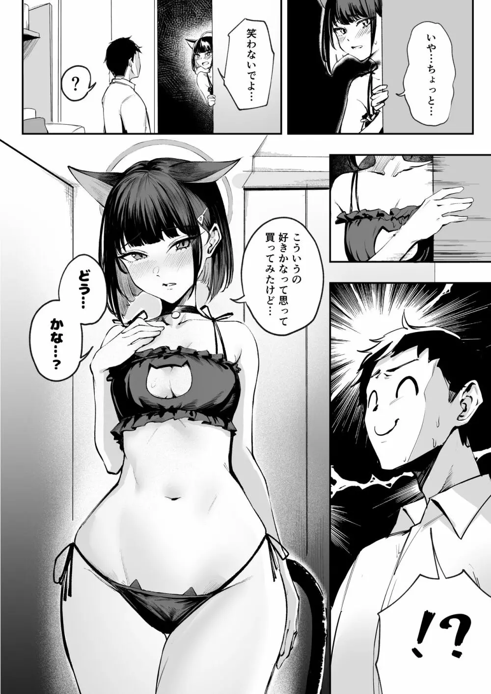 カズサは猫である? - page4