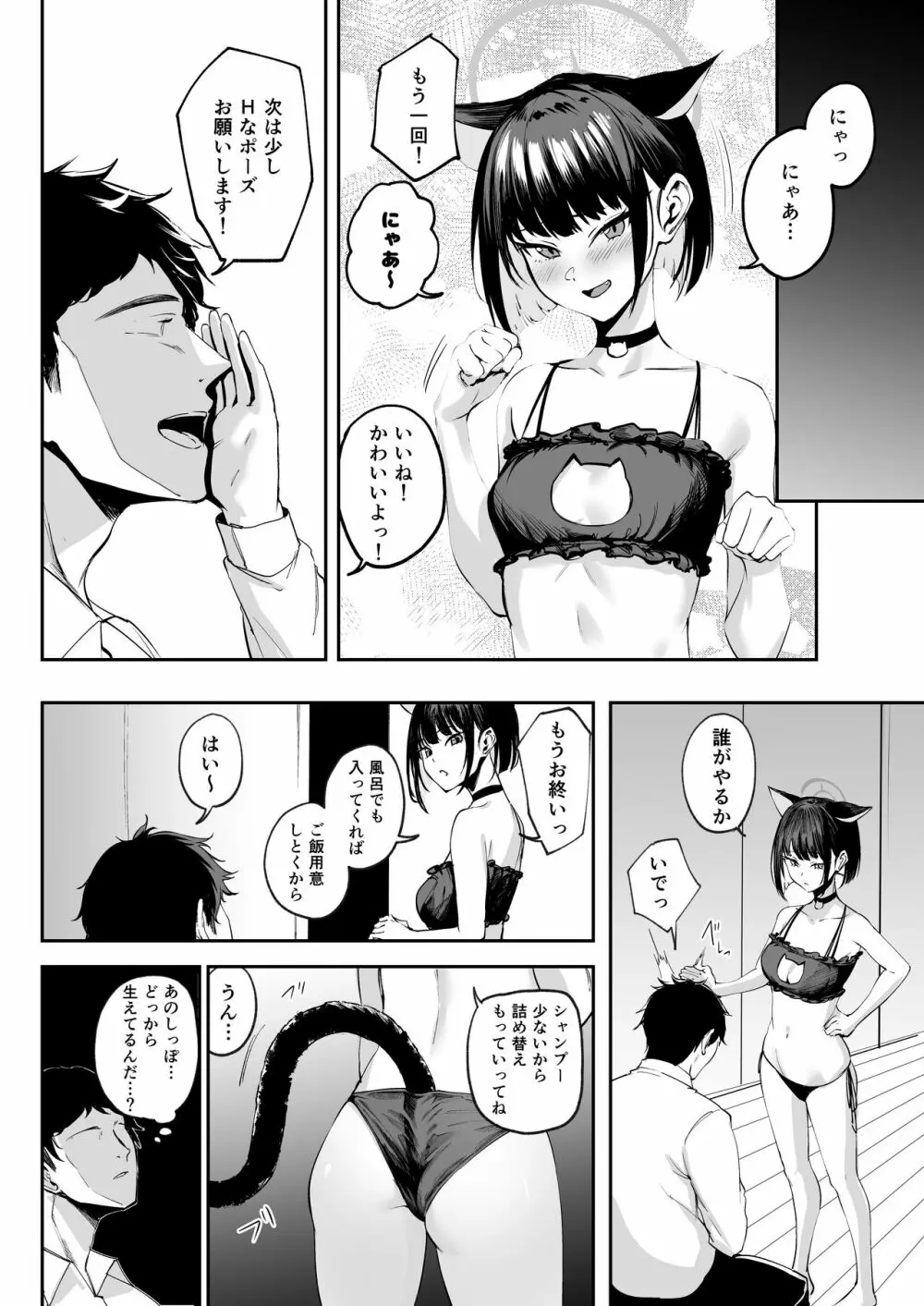 カズサは猫である? - page6