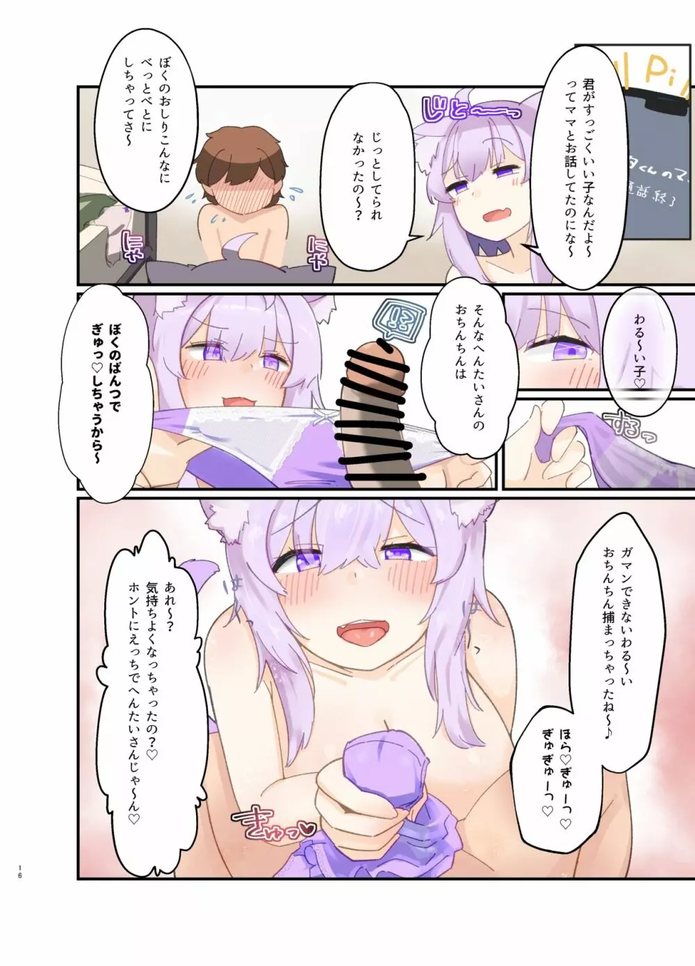 ネコマタおねえちゃんは発情期! 前編 - page15