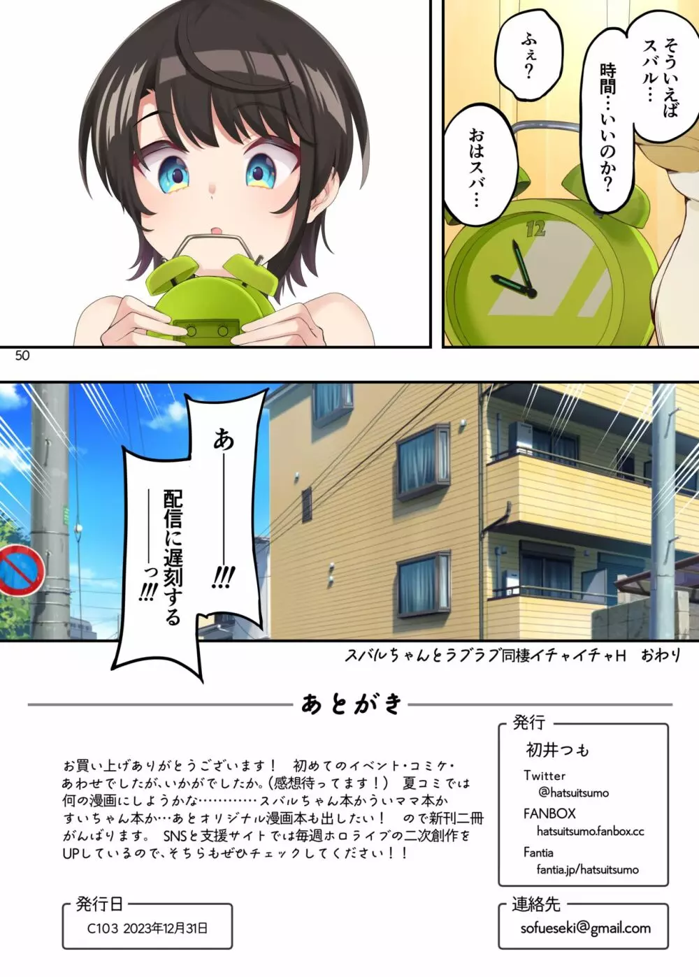 スバルちゃんとラブラブ同棲イチャイチャH - page50