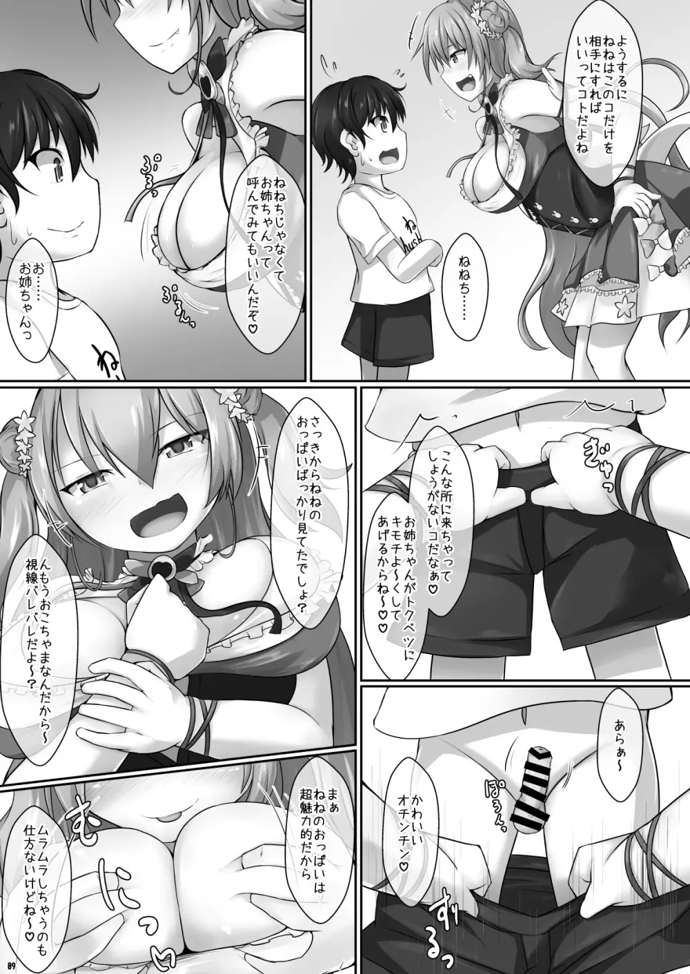 ねっこよおTNTんランドへようこそ!! - page9