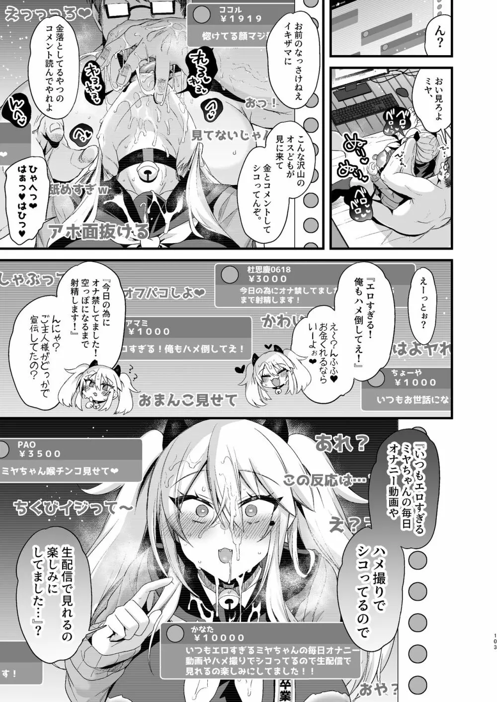 ミヤちゃん1年調教 下 - page102