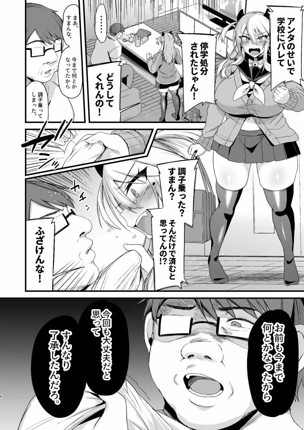 ミヤちゃん1年調教 下 - page3