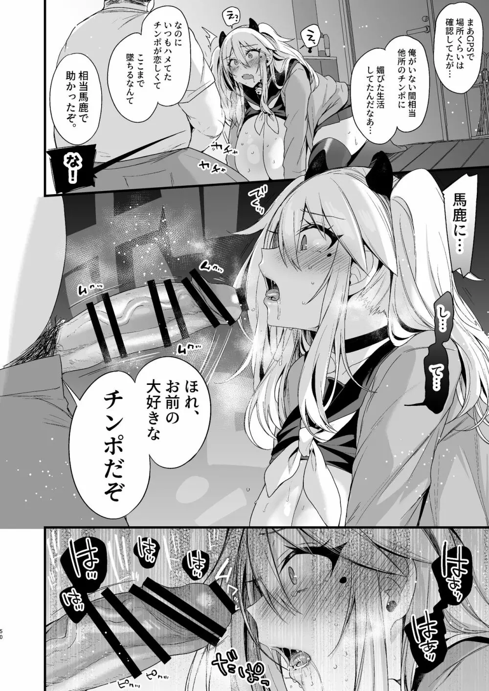 ミヤちゃん1年調教 下 - page49