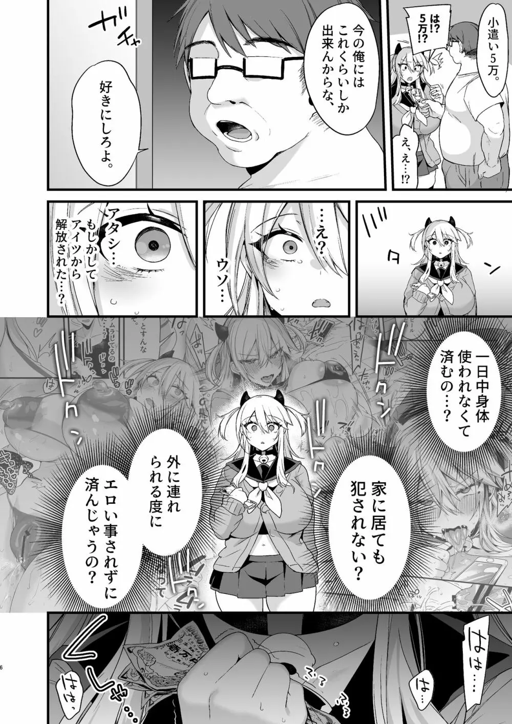 ミヤちゃん1年調教 下 - page5