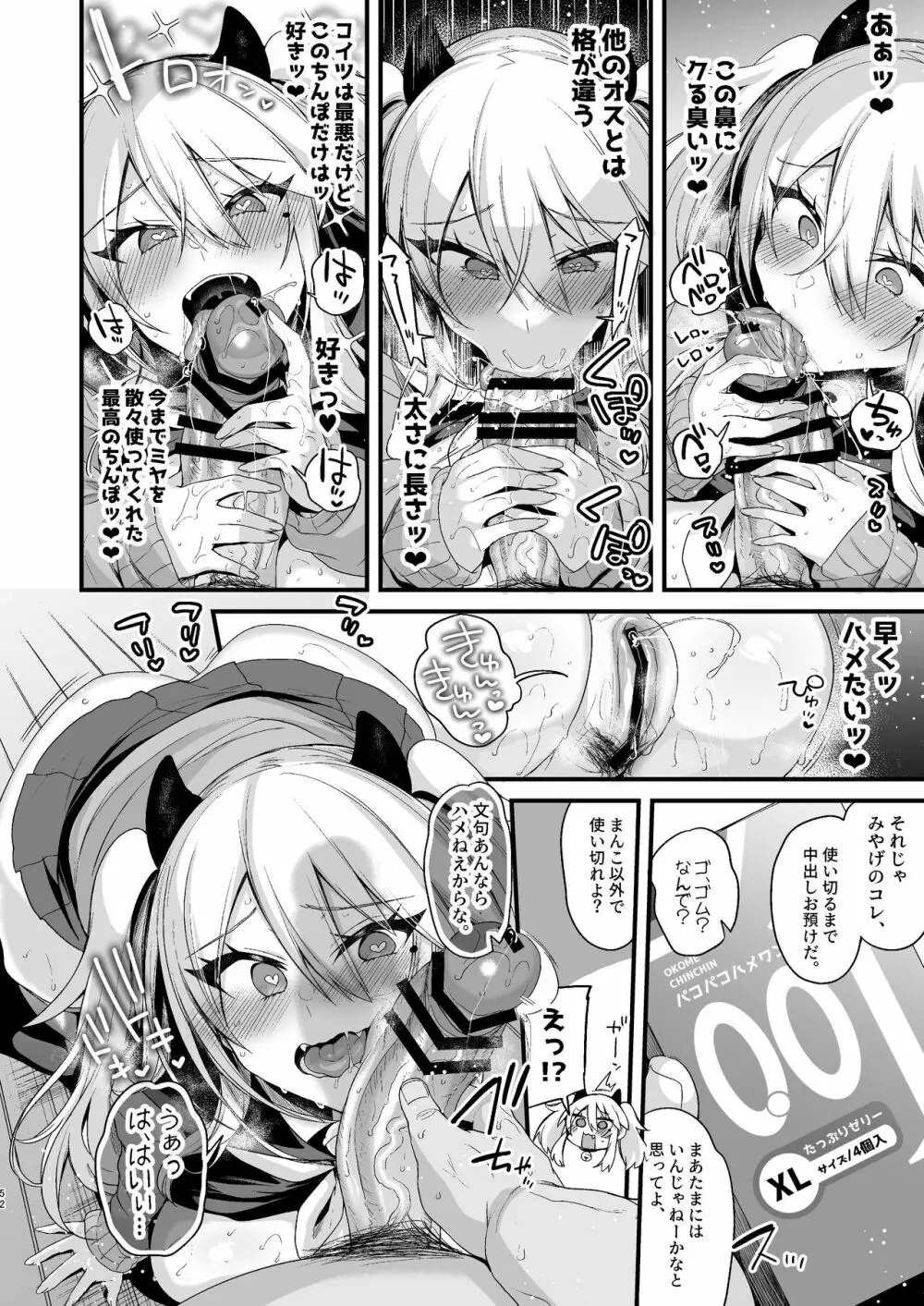 ミヤちゃん1年調教 下 - page51