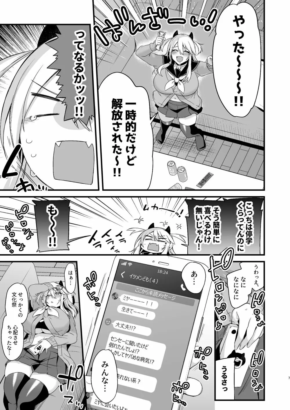 ミヤちゃん1年調教 下 - page6