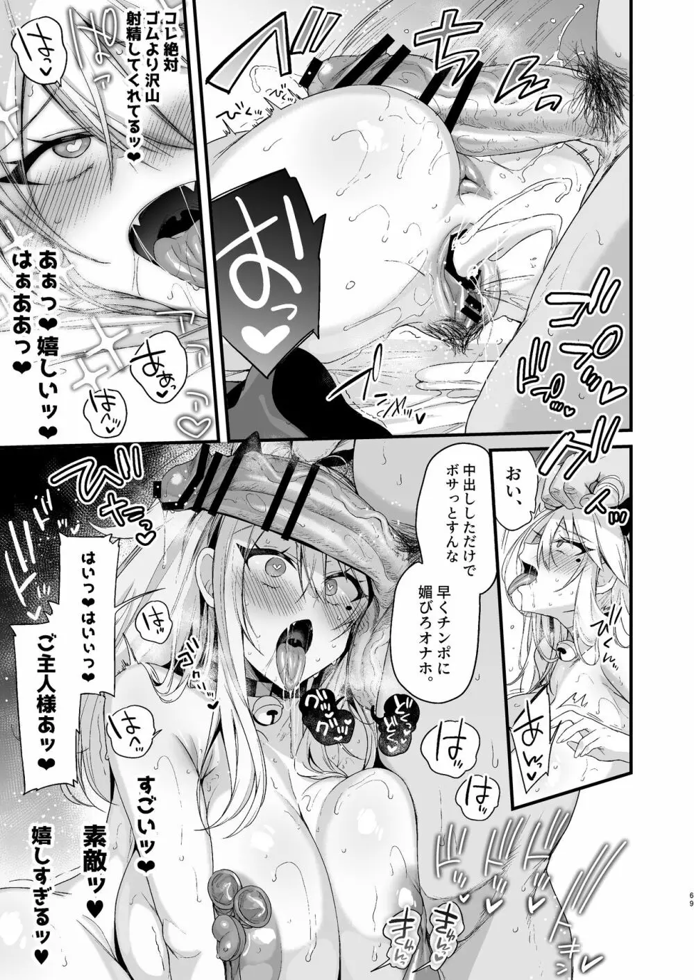 ミヤちゃん1年調教 下 - page68