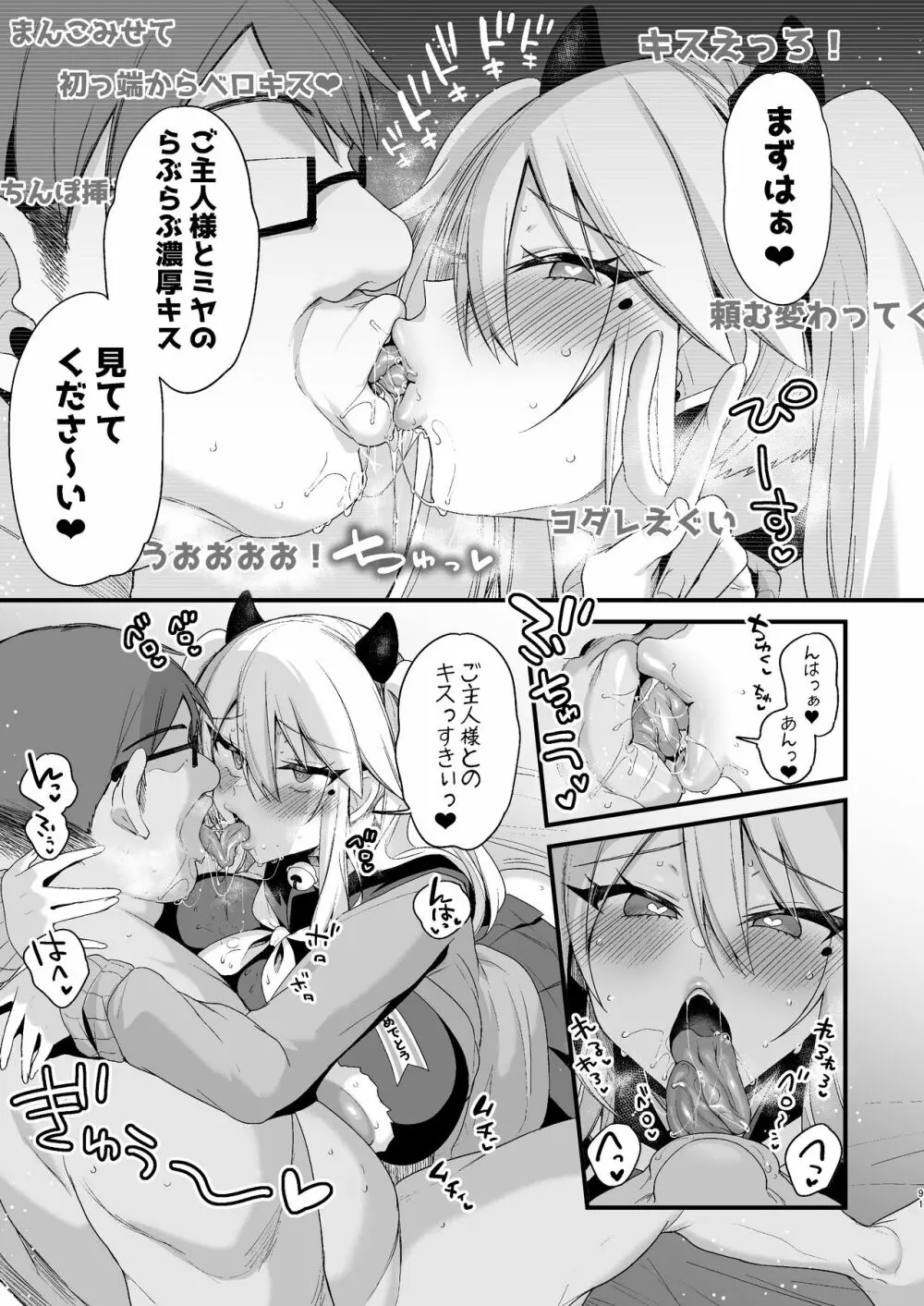 ミヤちゃん1年調教 下 - page90