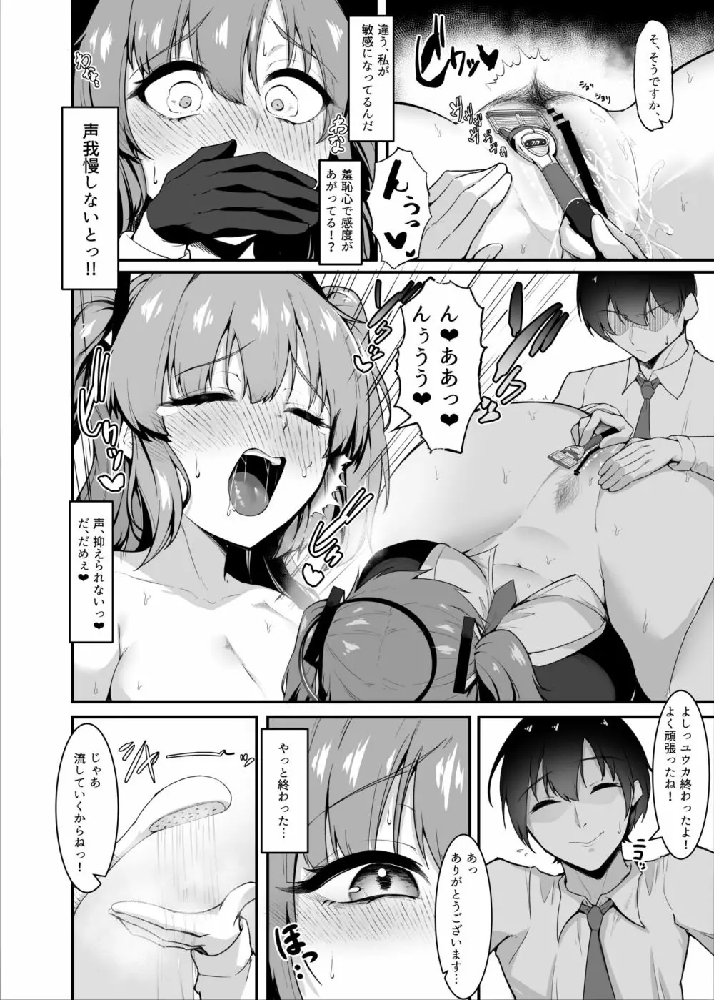 先生、ホントにするんですかッ!? - page13