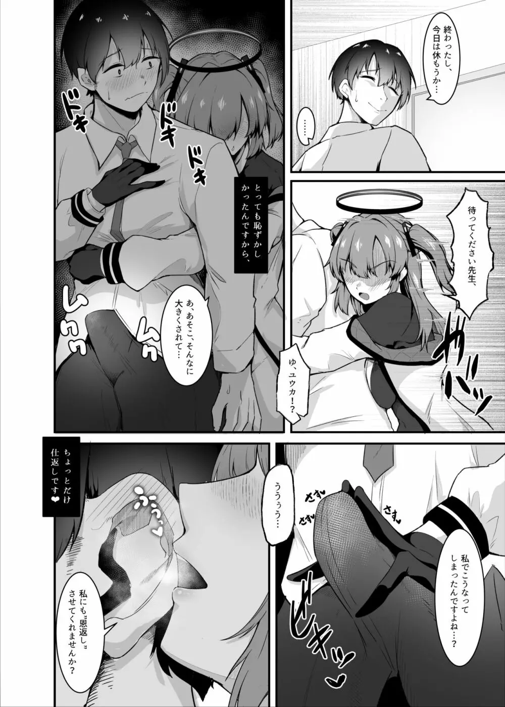 先生、ホントにするんですかッ!? - page15