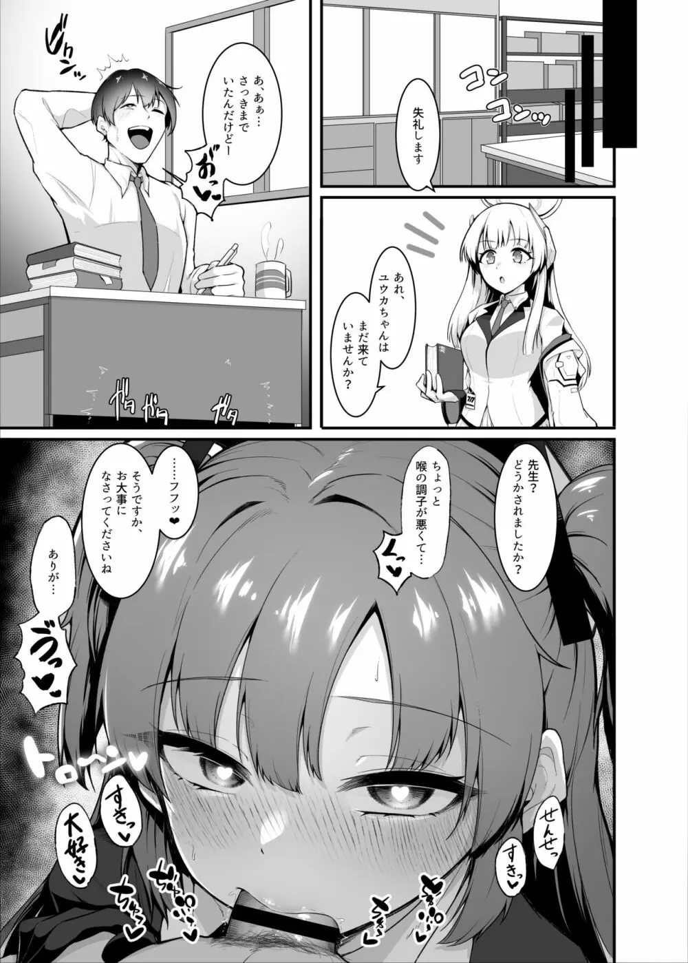 先生、ホントにするんですかッ!? - page30