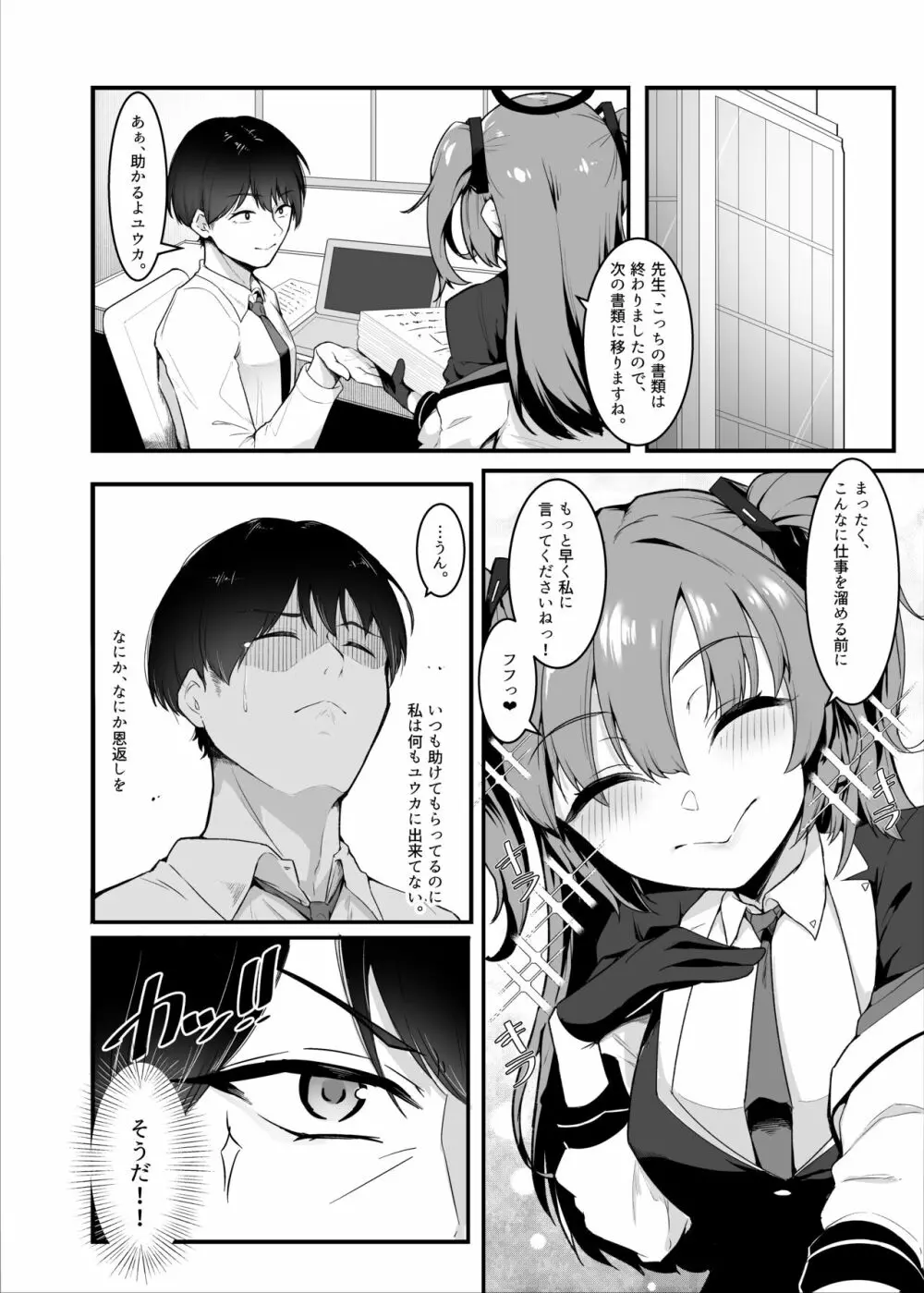 先生、ホントにするんですかッ!? - page5